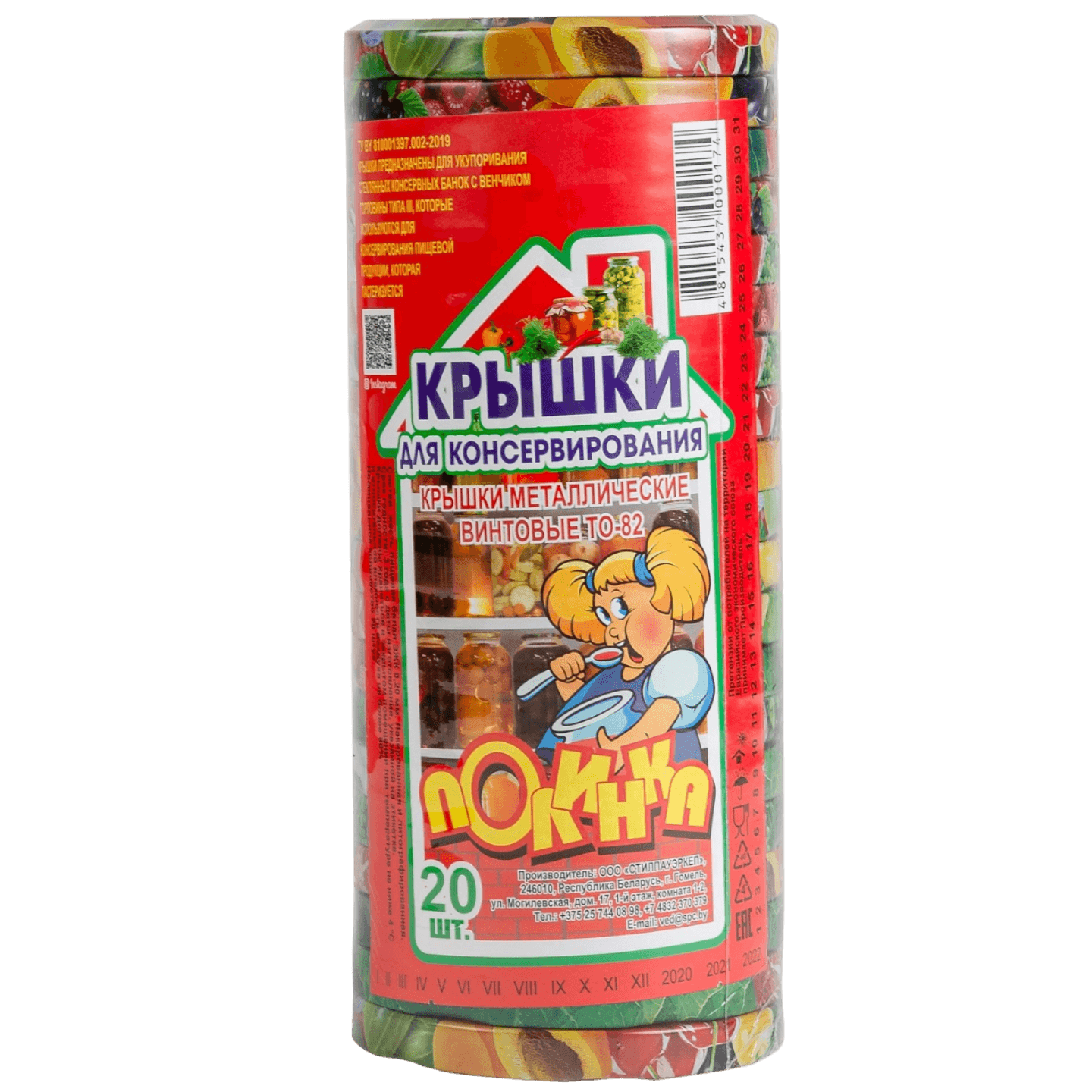 Крышки «Полинка» для консервирования