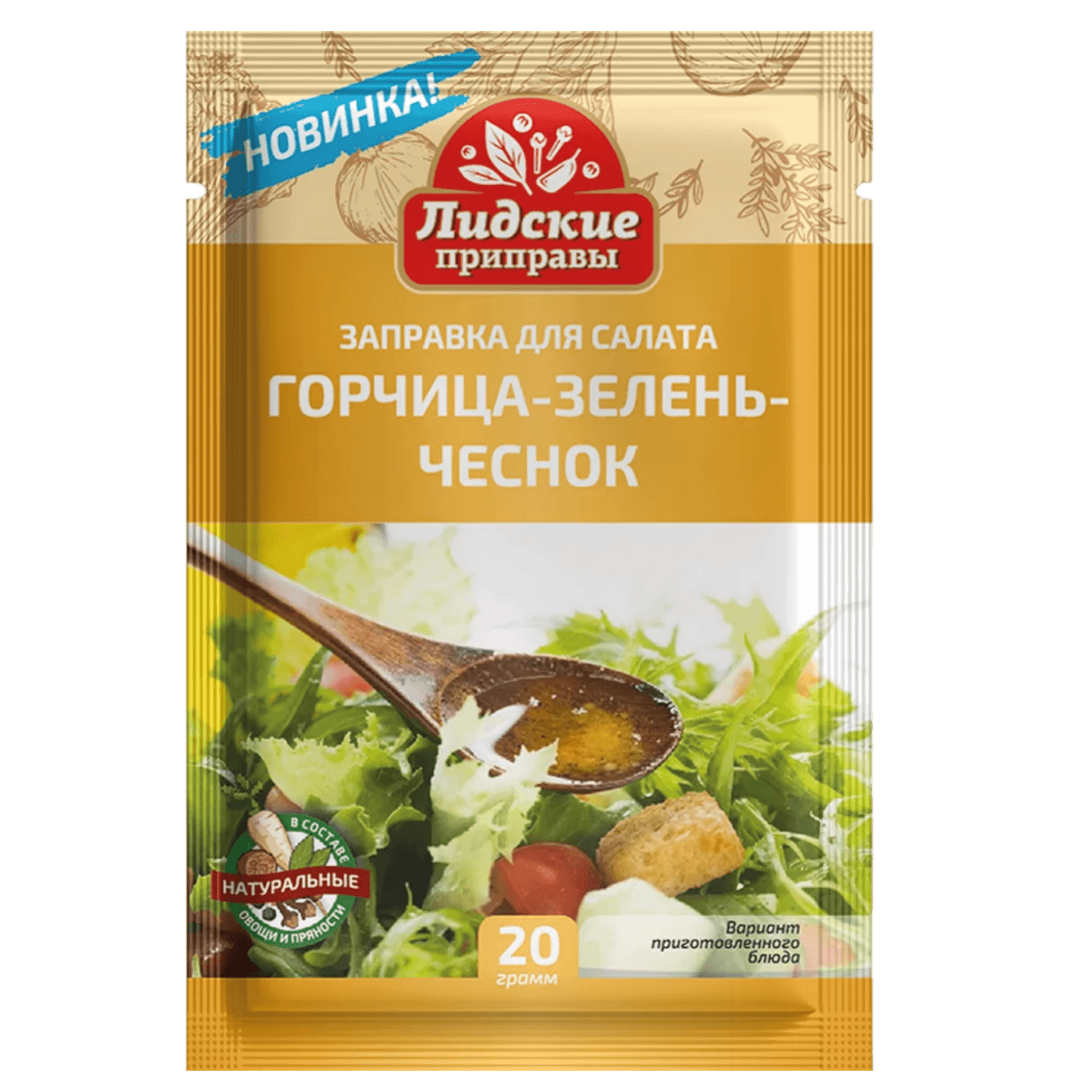 Заправка для салата «Лидские приправы» горчица-зелень-чеснок