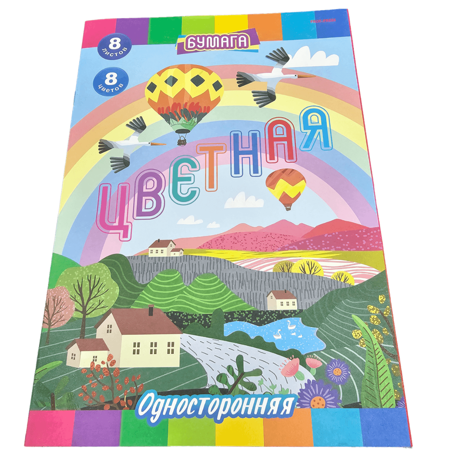 Бумага цветная «Пейзаж с радугой» 8 цветов