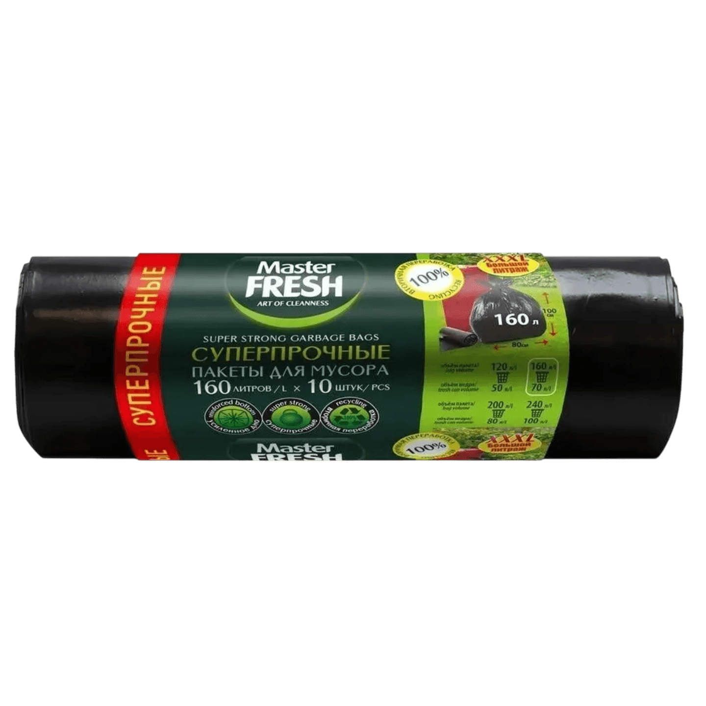 Пакеты для мусора «Master FRESH» 160л/10шт