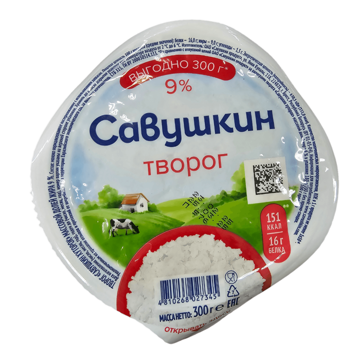 Творог «Савушкин» 9% классический