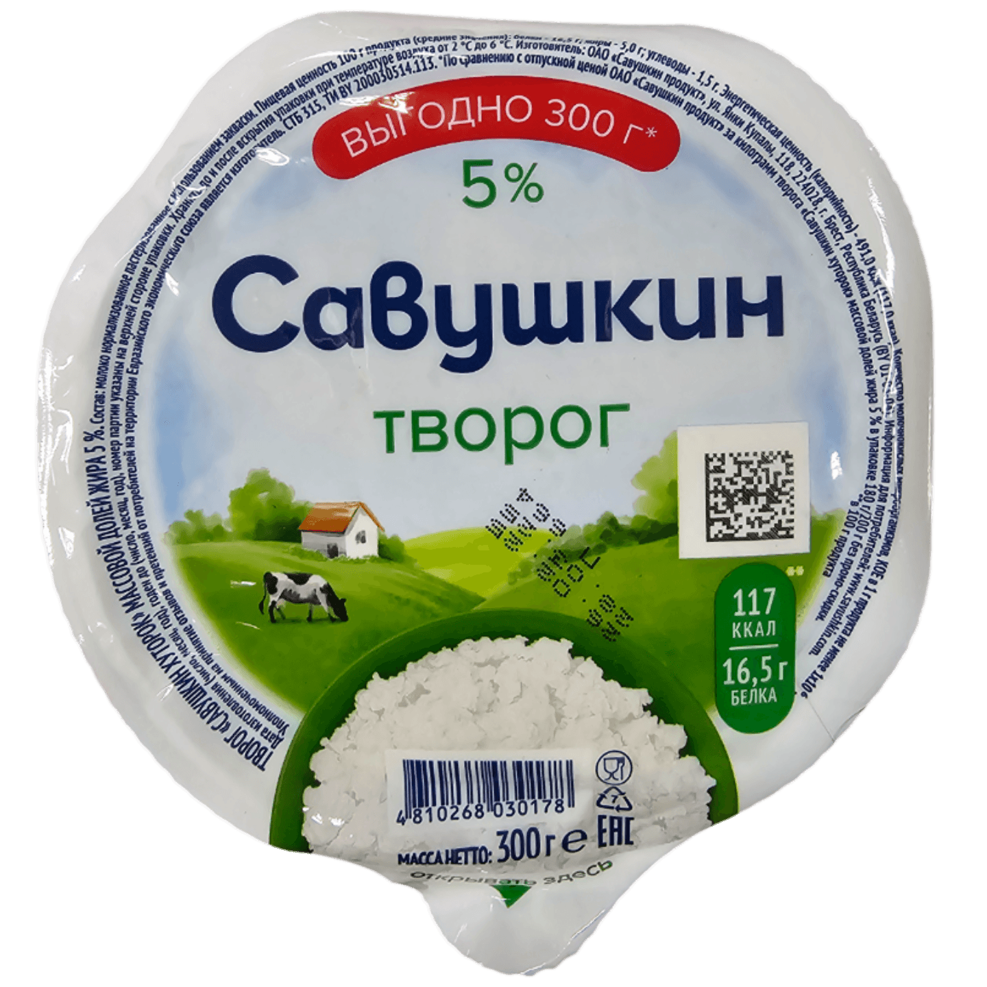 Творог «Савушкин» 5% классический