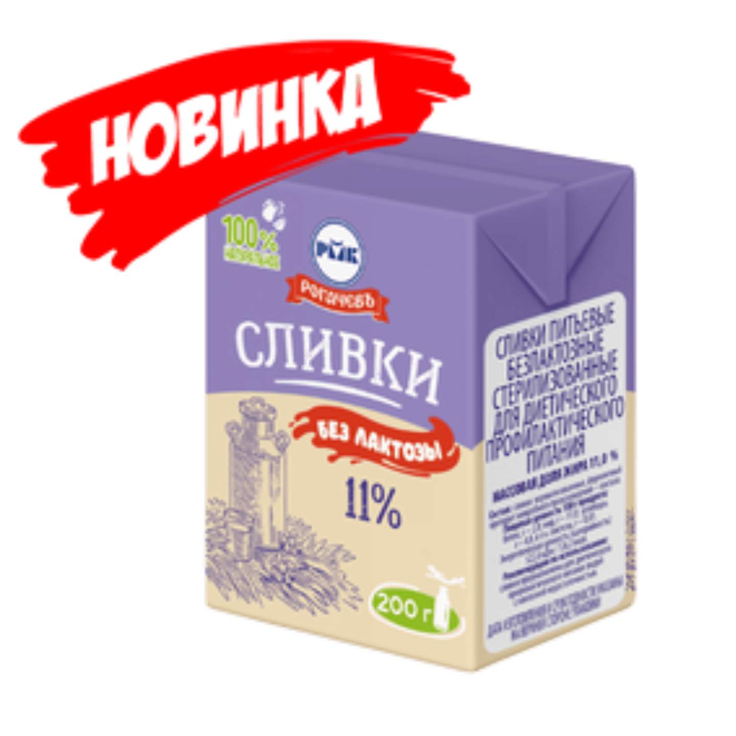 Сливки без лактозы «Рогачевъ» 11%