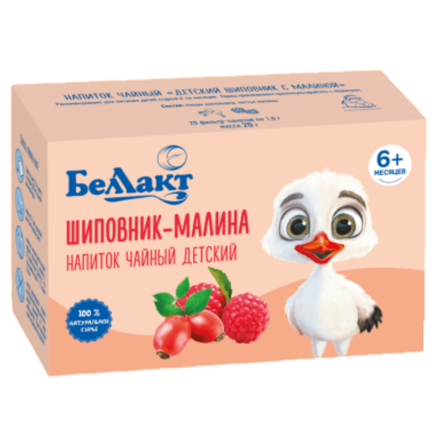 Напиток чайный детский «Беллакт» шиповник с малиной 20 пакетиков