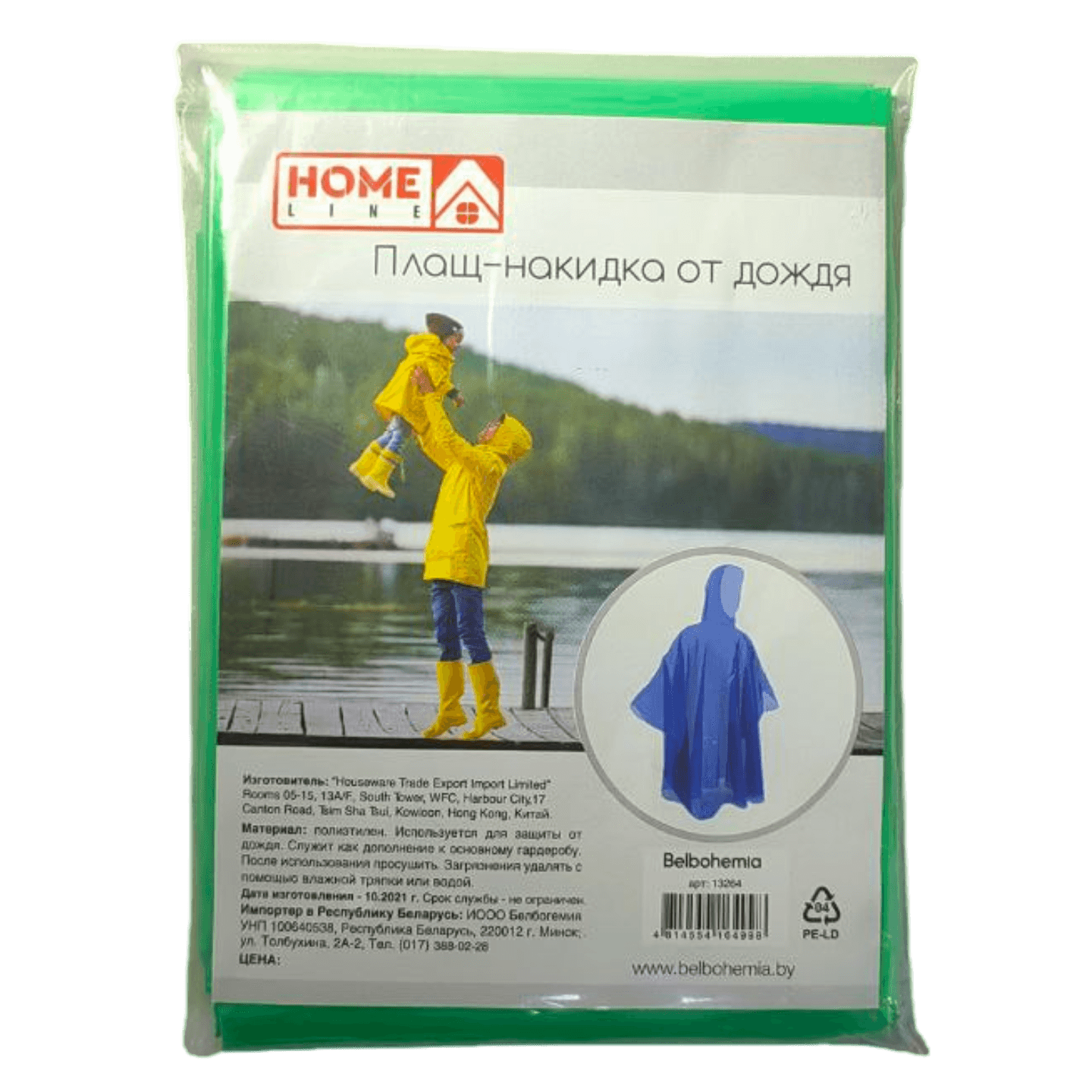 Плащ-накидка от дождя «Home line» зеленая - Мир Продуктов №3