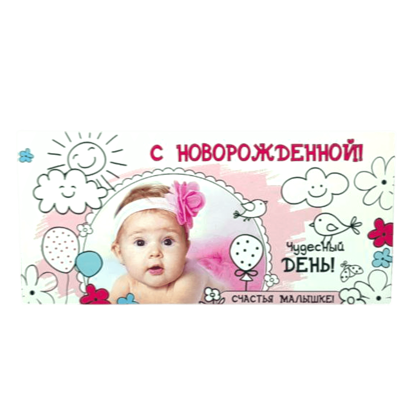 Открытка поздравительная 