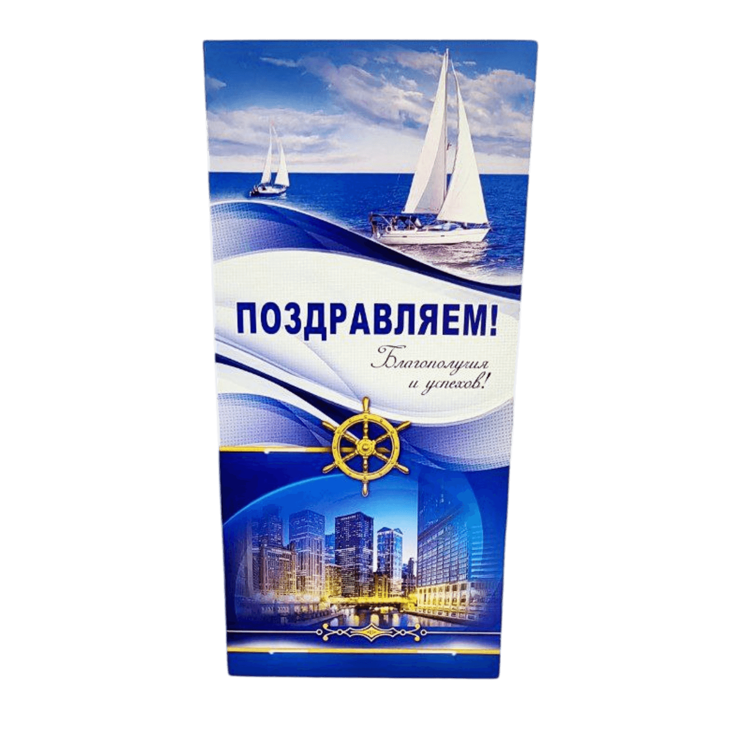 Открытка поздравительная