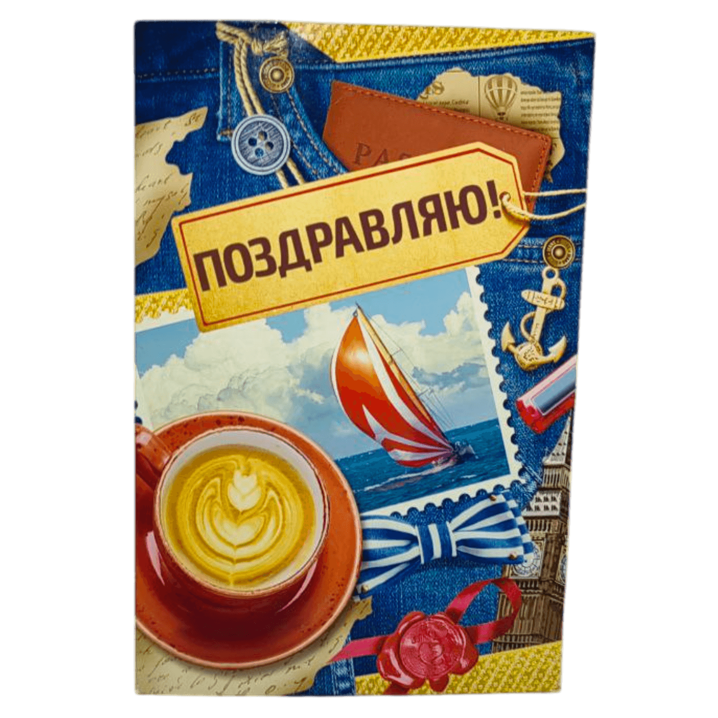 Открытка поздравительная