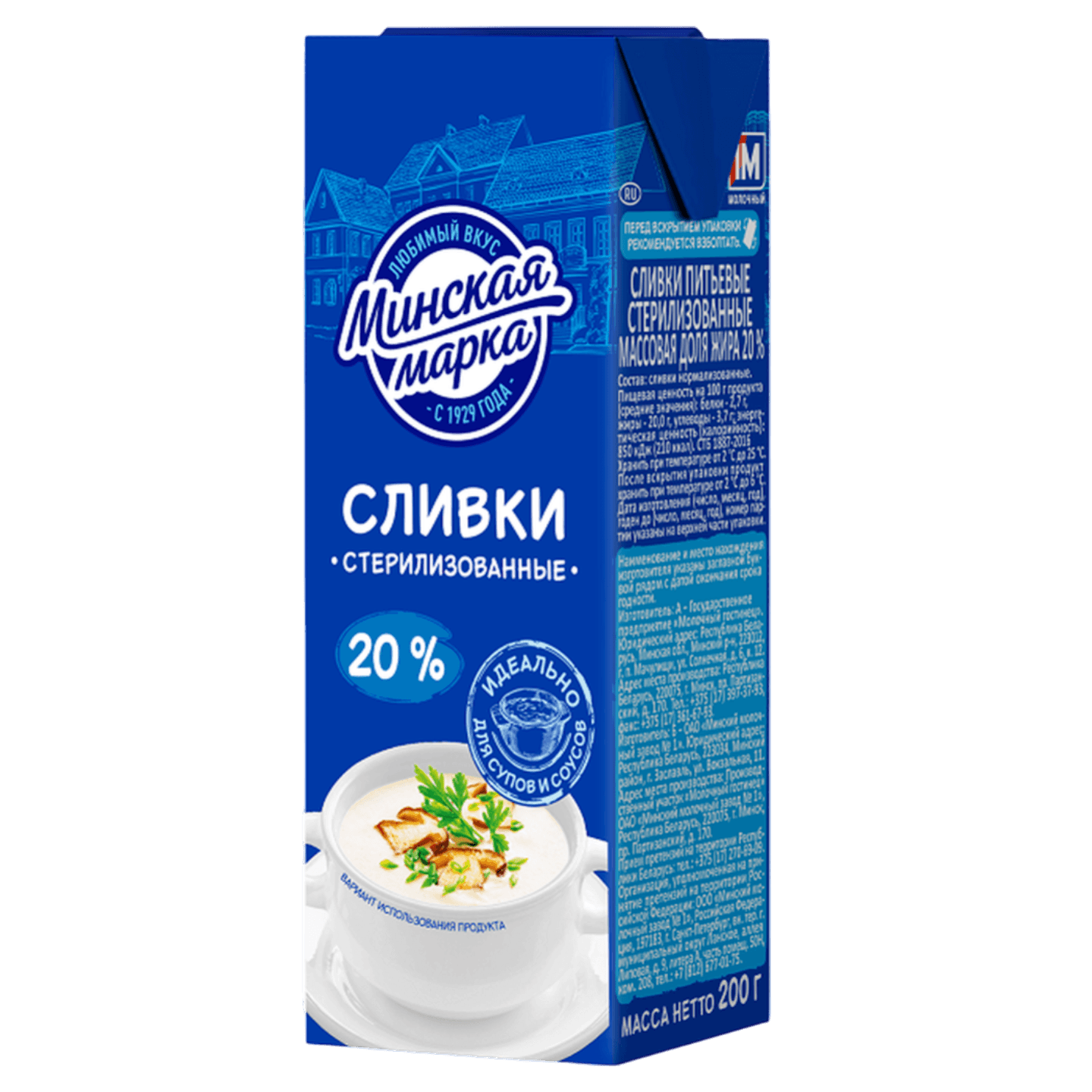 Сливки «Минская марка» 20%
