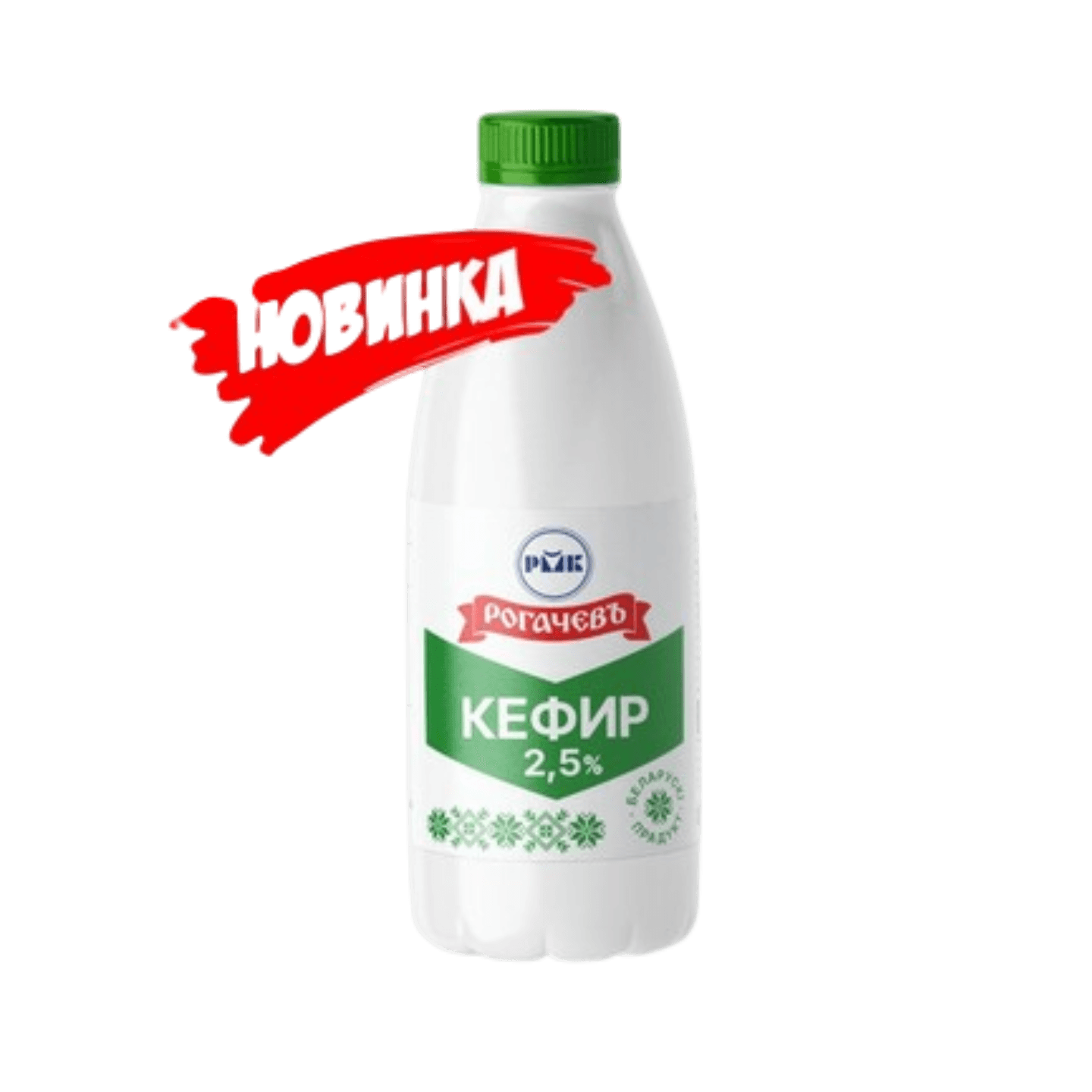Кефир «Рогачевъ» 2,5%