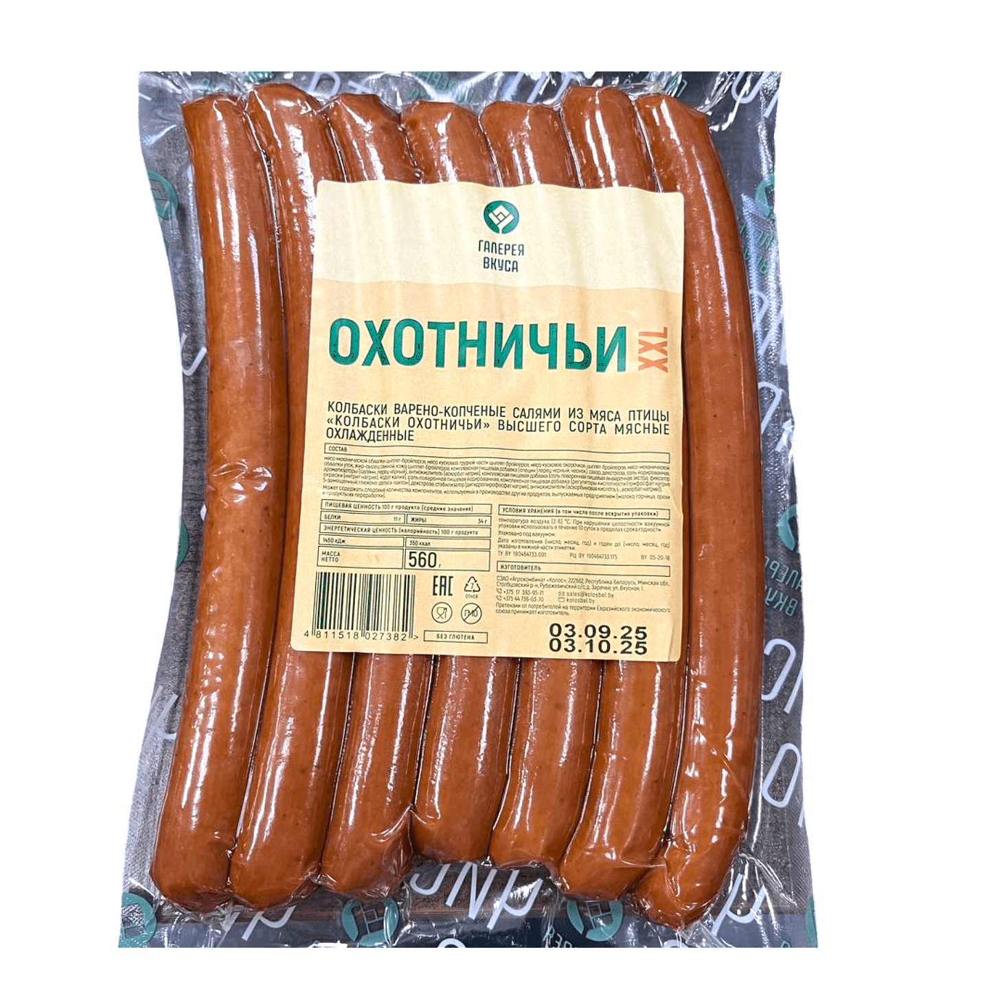 Колбаски варено-копченые «Охотничьи XXL»