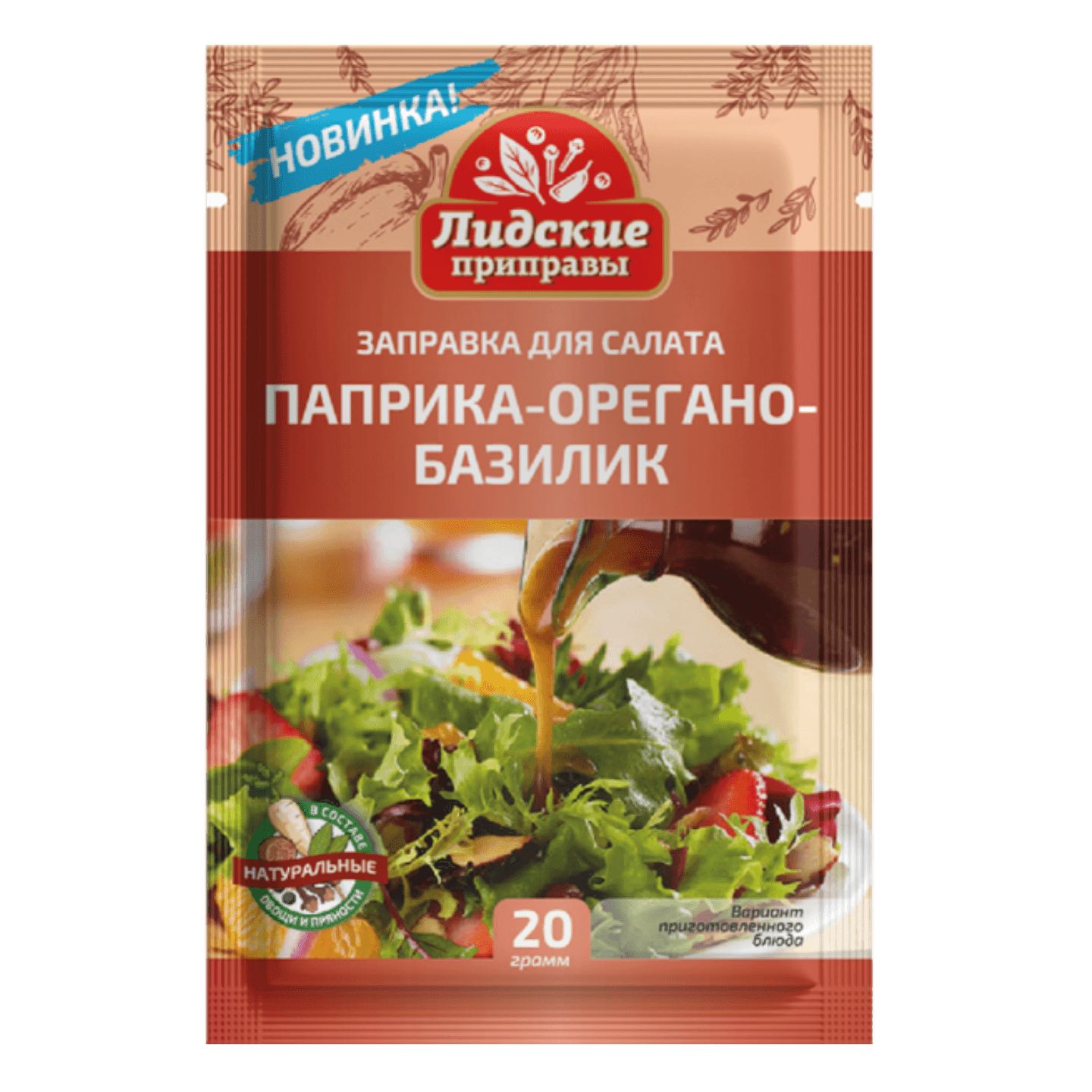 Приправа для салата «Лидские приправы» паприка-орегано-базилик