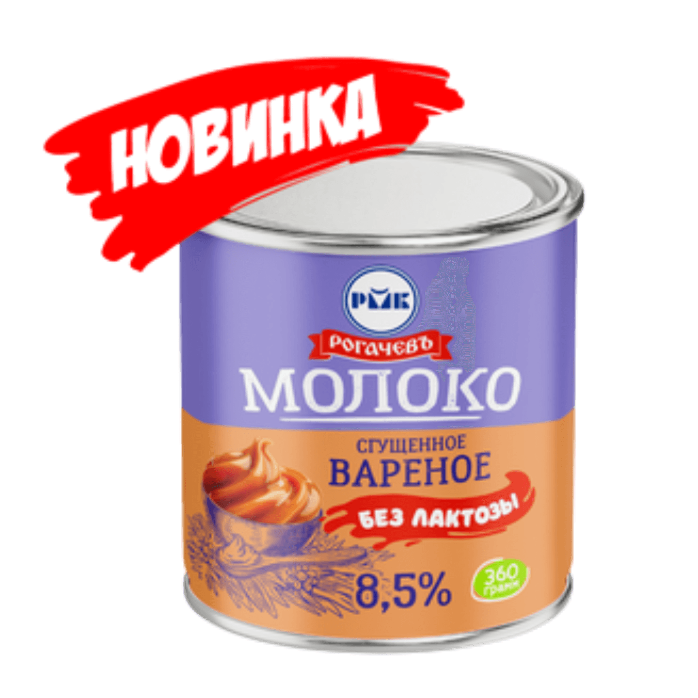 Молоко сгущенное «Рогачевъ» без лактозы  8,5% 