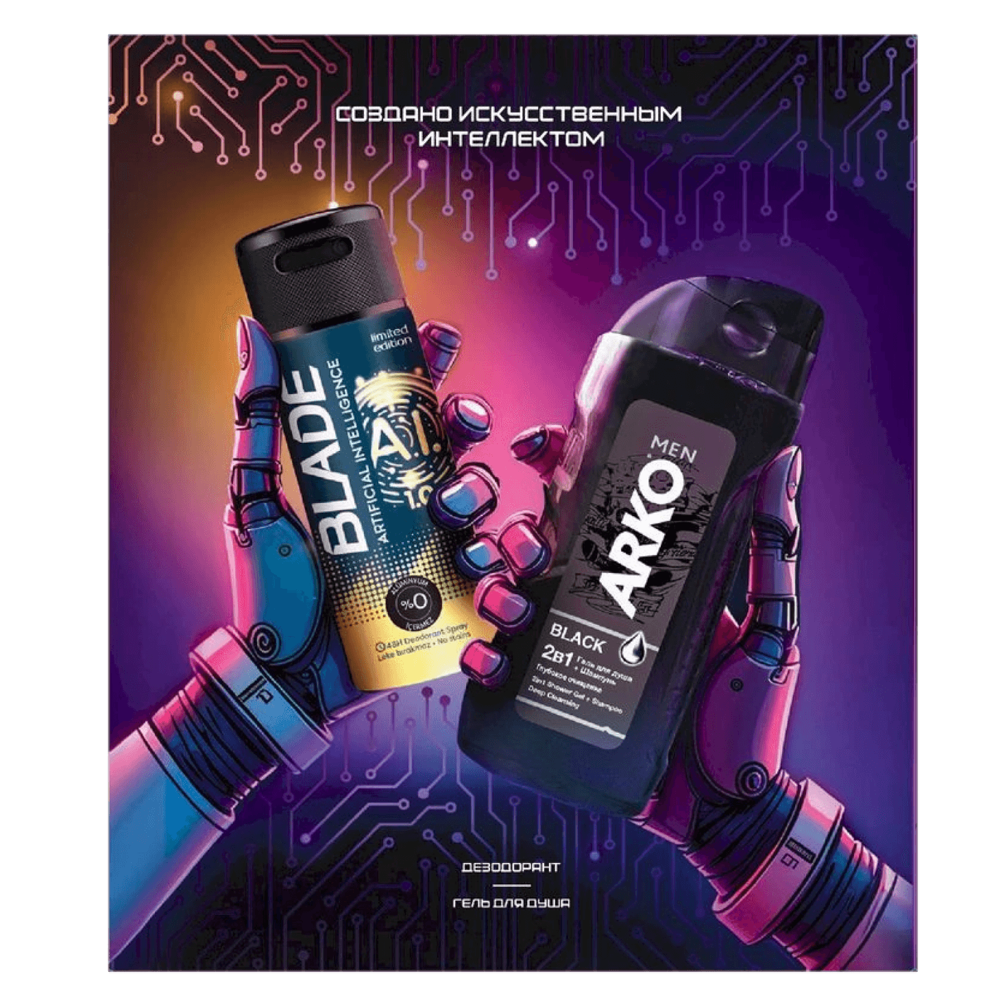 Набор Подарочный Arko x Blade 