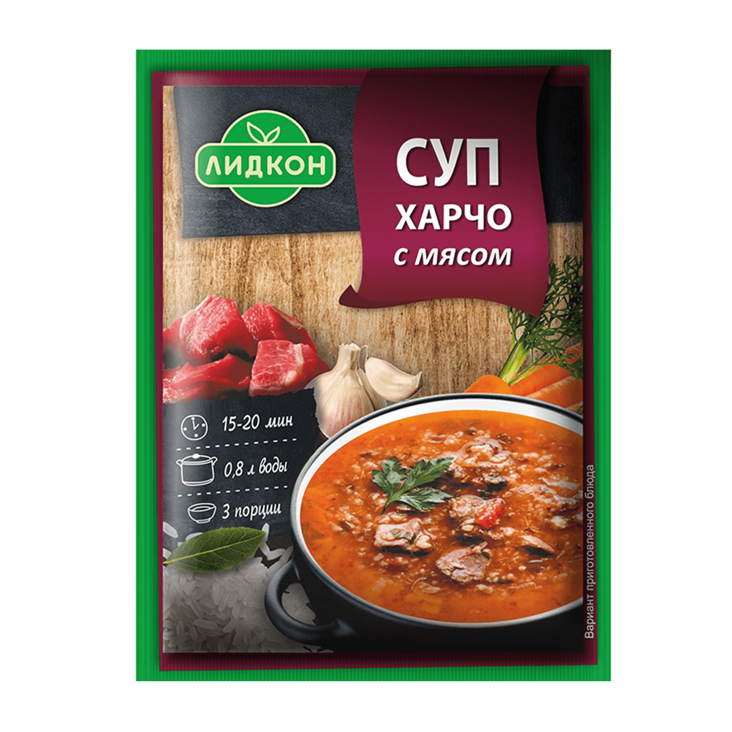 Суп «Харчо» с мясом