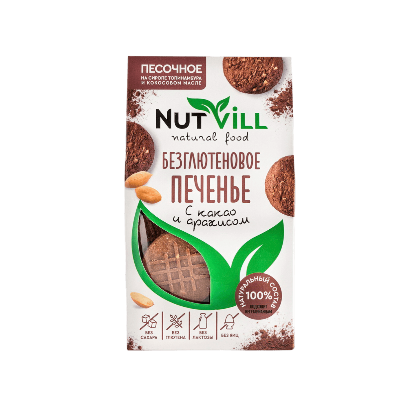 Печенье песочное С какао и арахисом  безглютеновое NutVill 