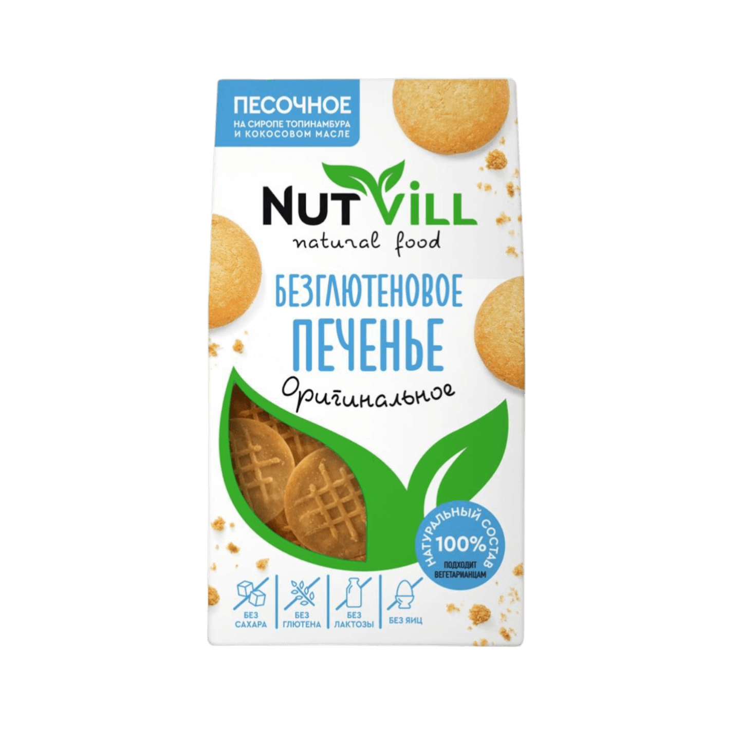 Печенье песочное Оригинальное  безглютеновое NutVill