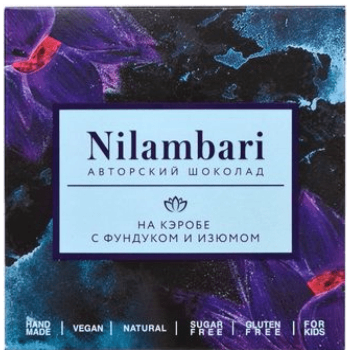 Шоколад «Nilambari» на кэробе с фундуком и изюмом 