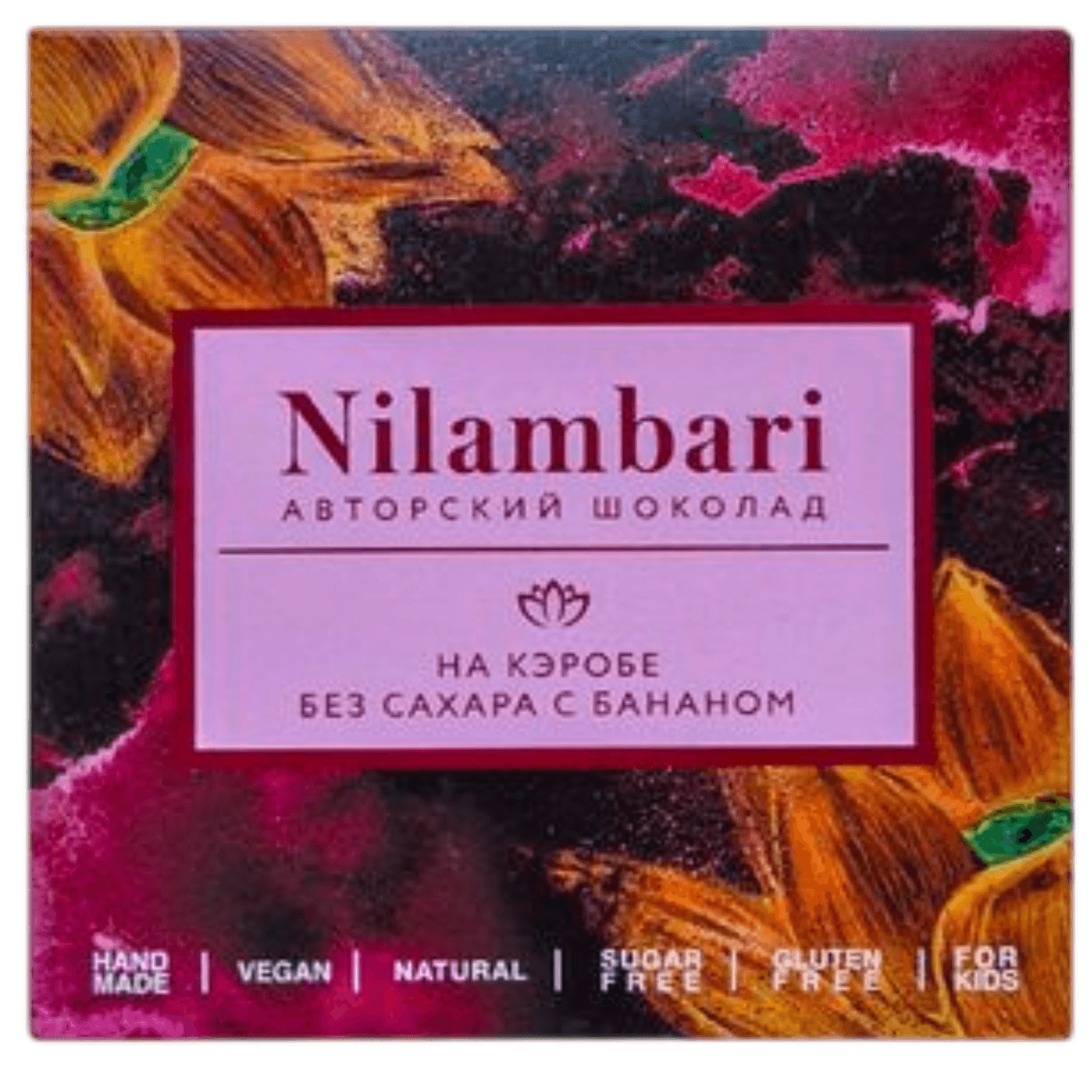 Шоколад «Nilambari» на кэробе без сахара с бананом 