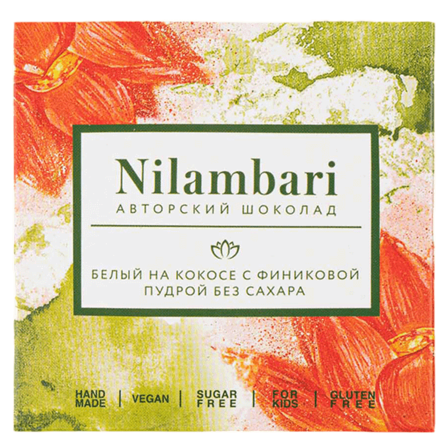 Шоколад «Nilambari» белый на кокосе без сахара с финиковой пудрой