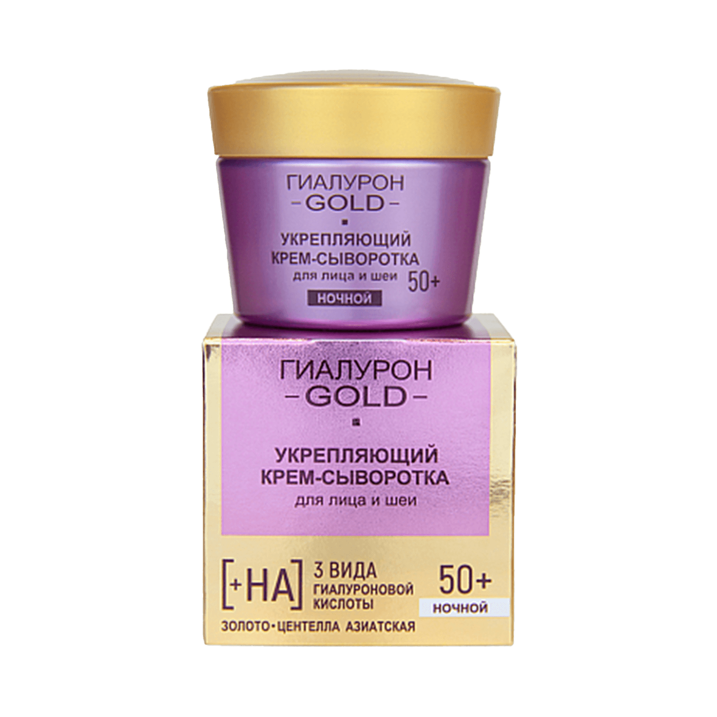 Крем-сыворотка «Гиалурон GOLD» для лица и шеи, Укрепляющий, ночной 50+