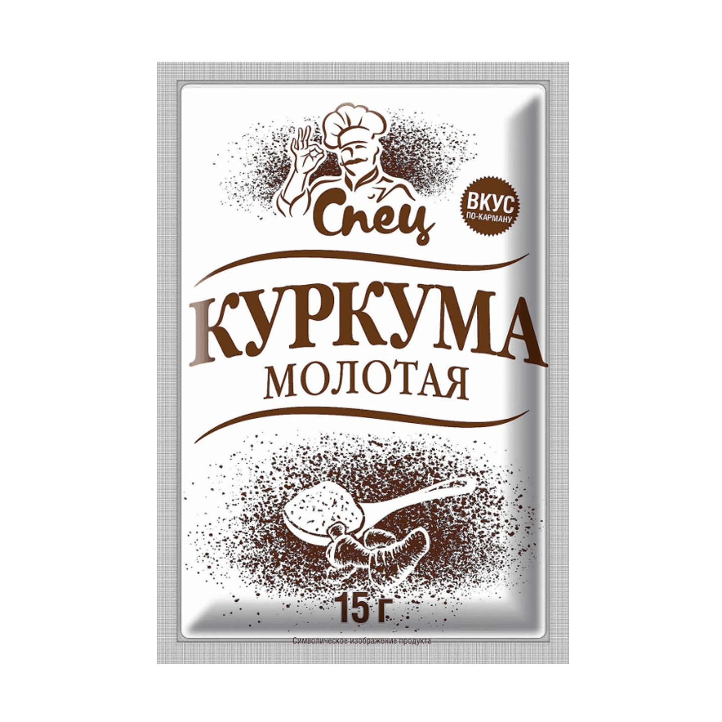 Куркума молотая «Спец»