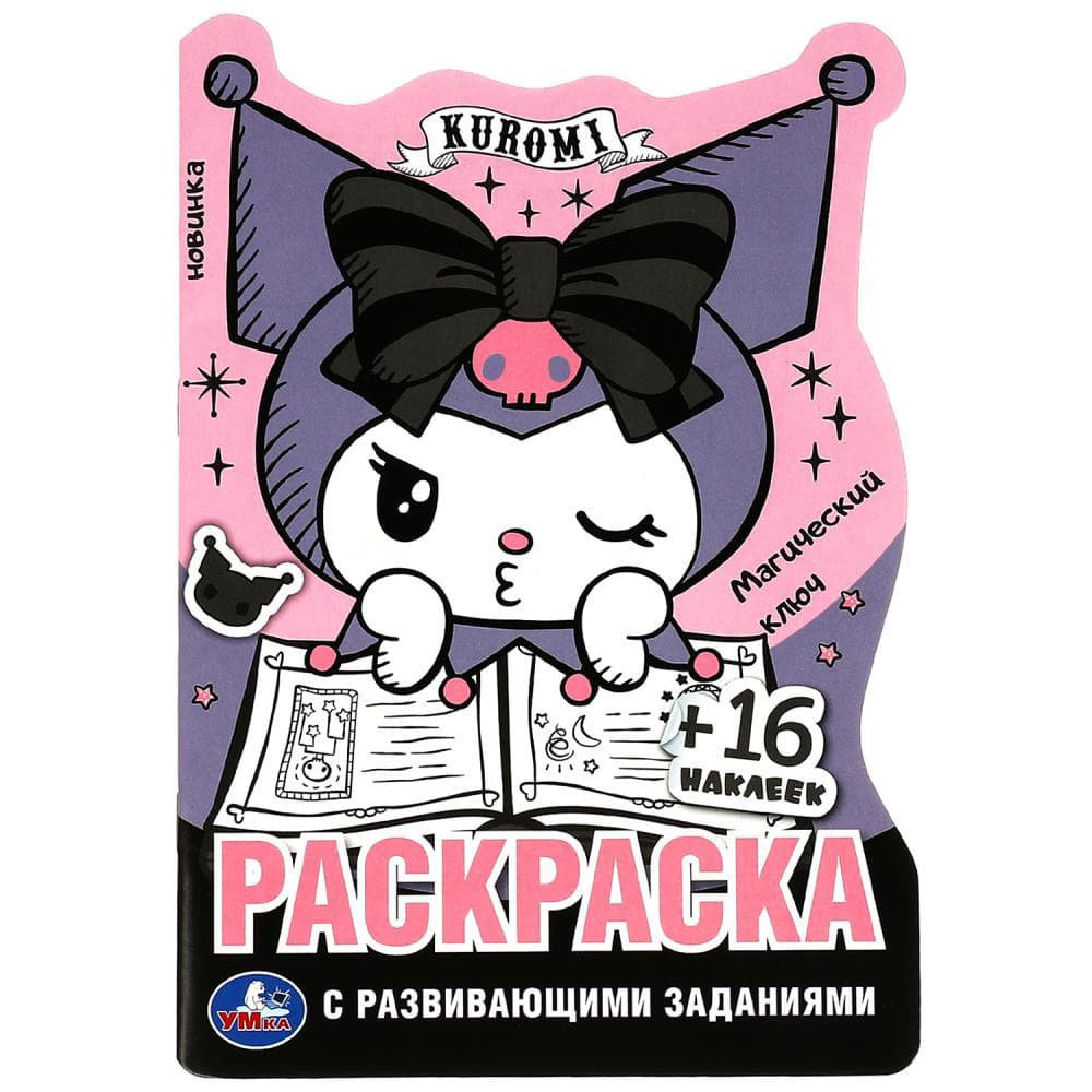 Раскраска «УМКА» «Наклей и раскрась. Мультгерои»  21х15x0,5см, 8 дизайнов