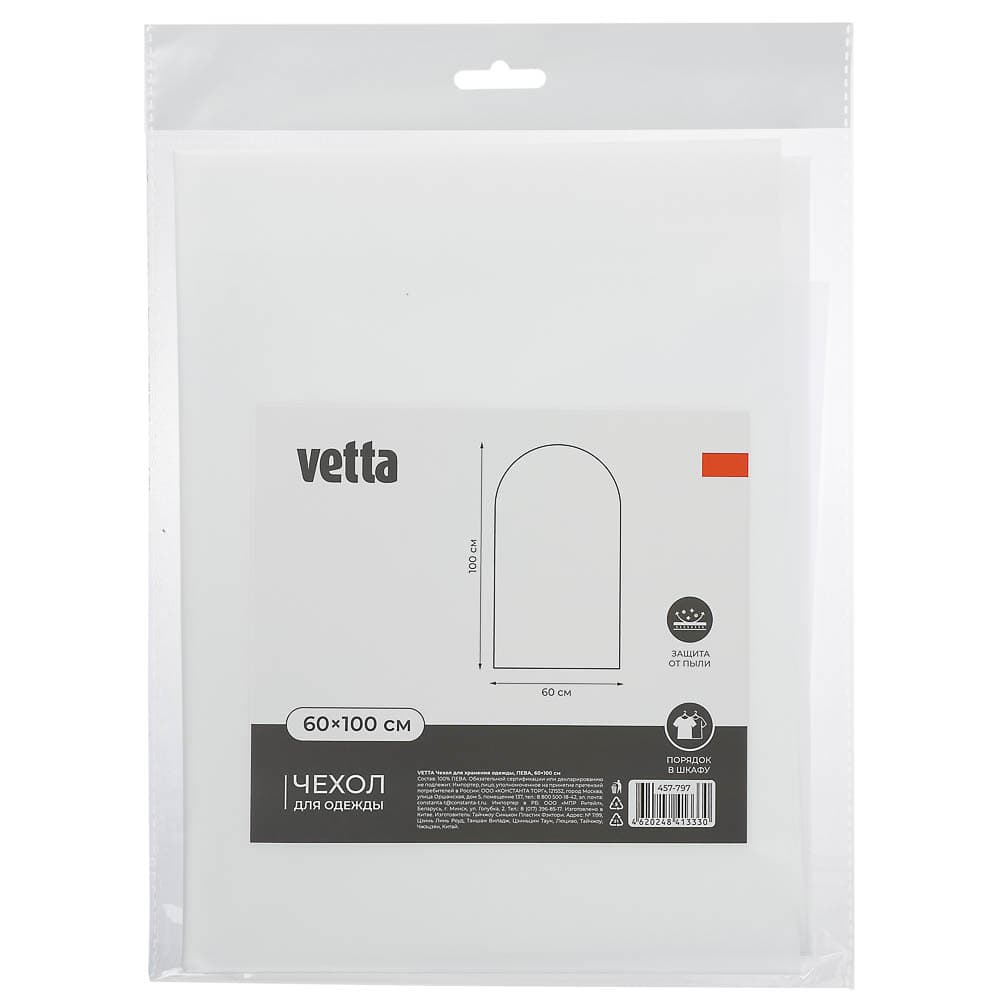 Чехол для хранения одежды «VETTA» 60x100см