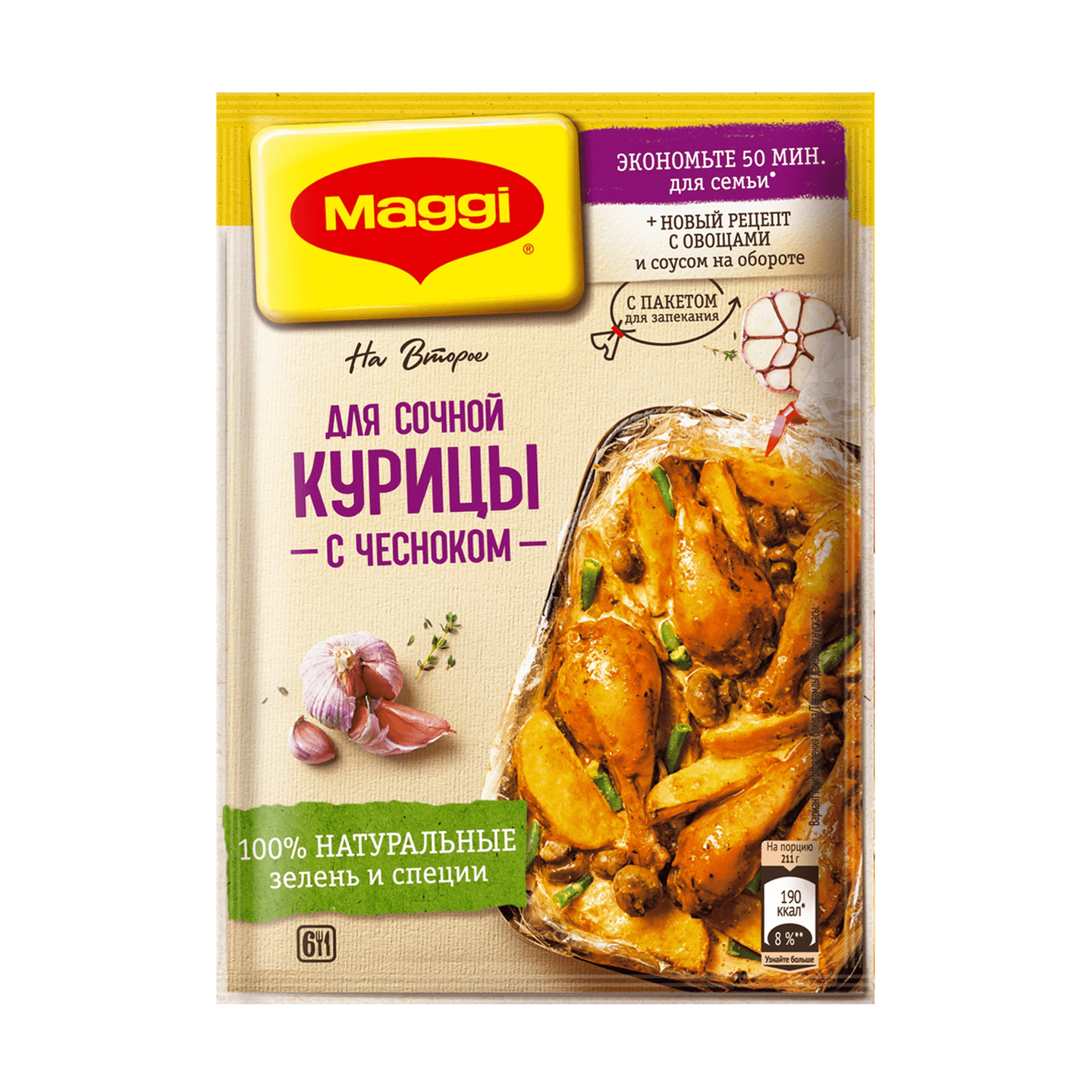 Смесь сухая «Maggi» для сочной курицы с чесноком