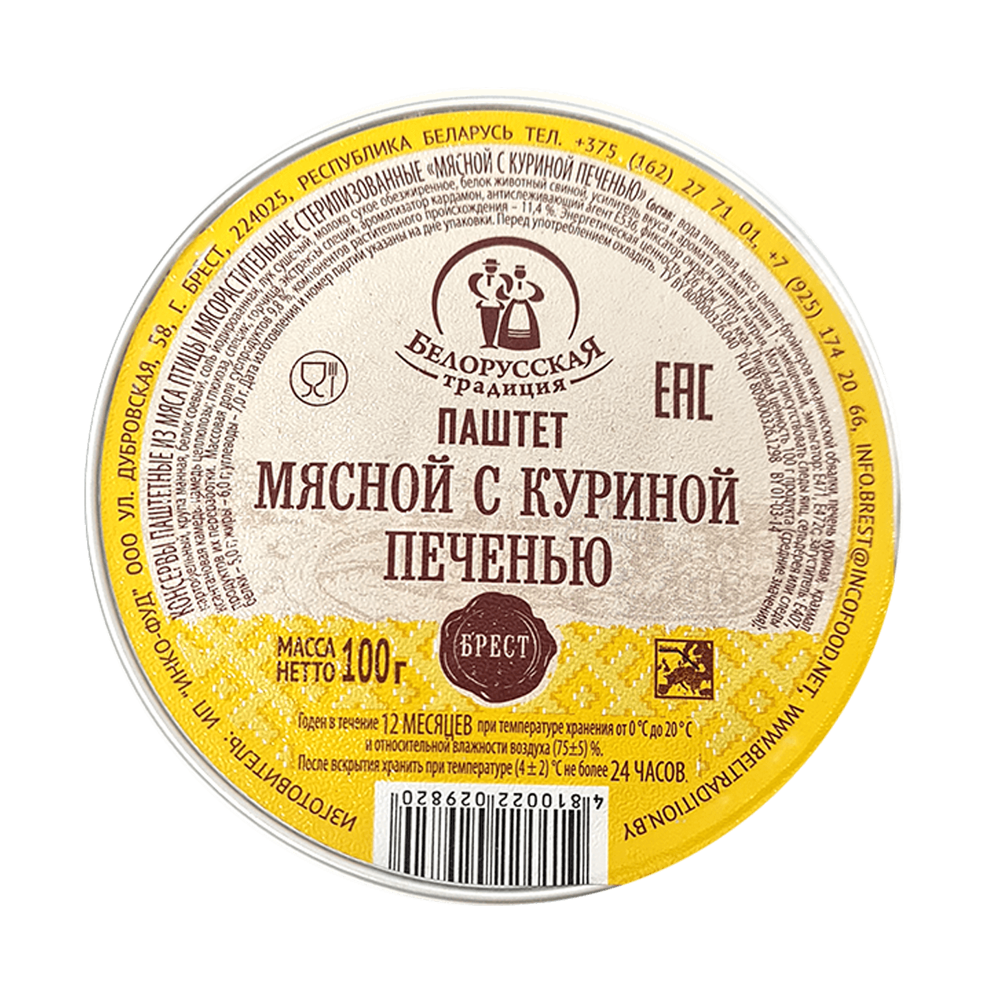 Паштет «Мясной с куриной печенью»