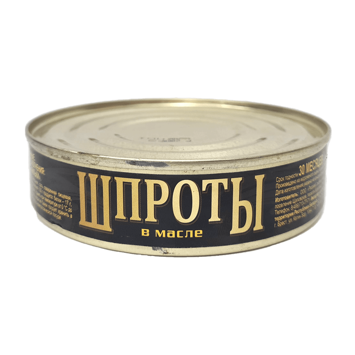 Консервы рыбные «Шпроты в масле» из каспийской кильки