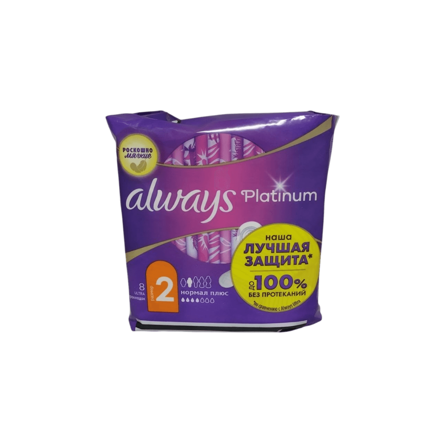 Прокладки гигиенические ALWAYS Ultra Platinum Normal Plus Single ультратонкие,п/э, 8шт