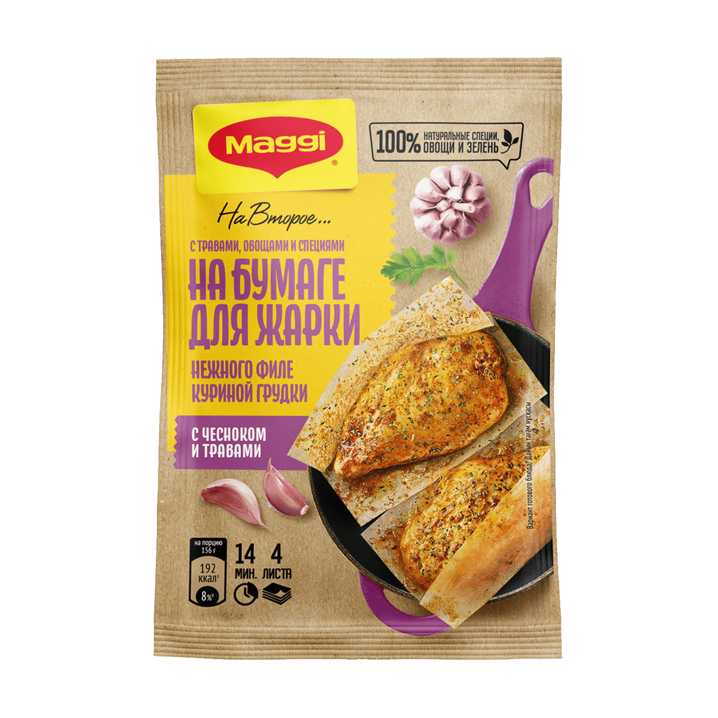 Смесь на бумаге для жарки «Maggi» с чесноком и травами