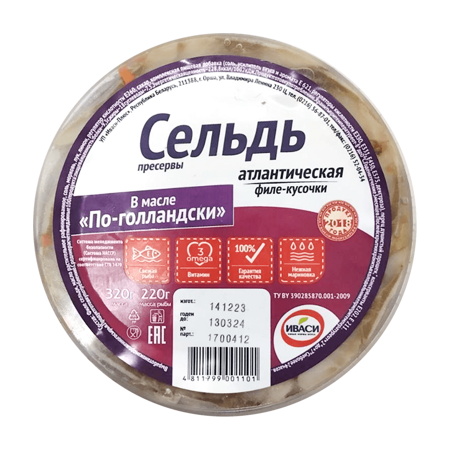 Сельдь филе-кусочки «По-голландски» в масле