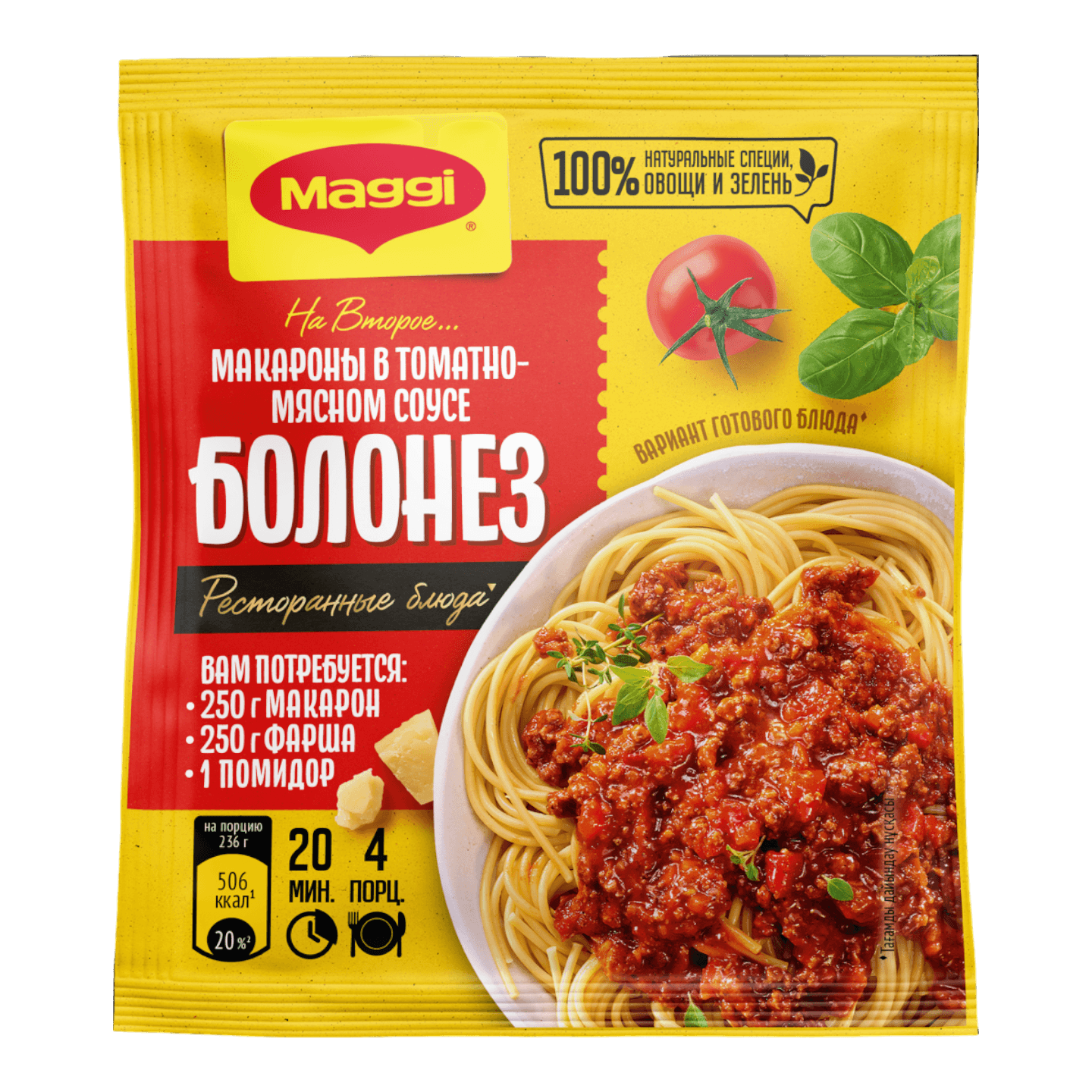Смесь сухая «Maggi» болонез