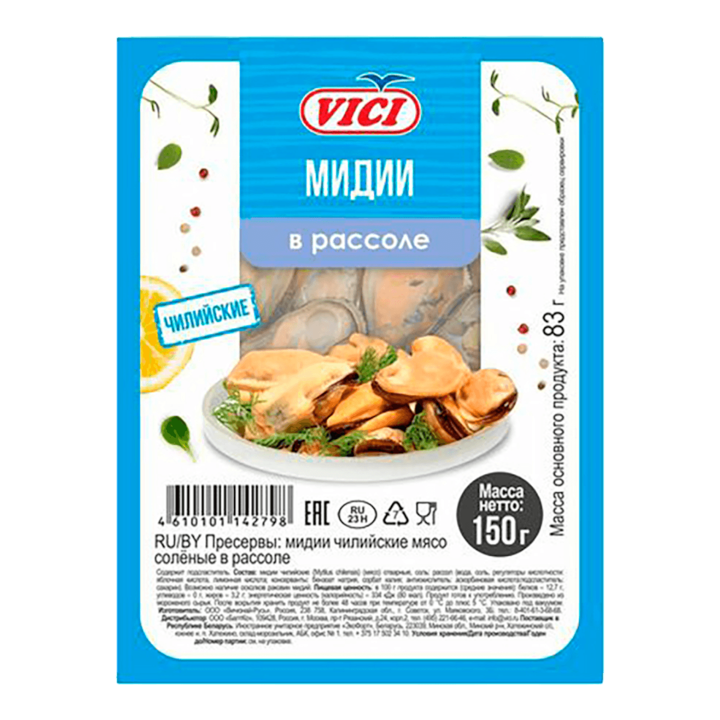 Мясо мидии «VICI» чилийские в рассоле