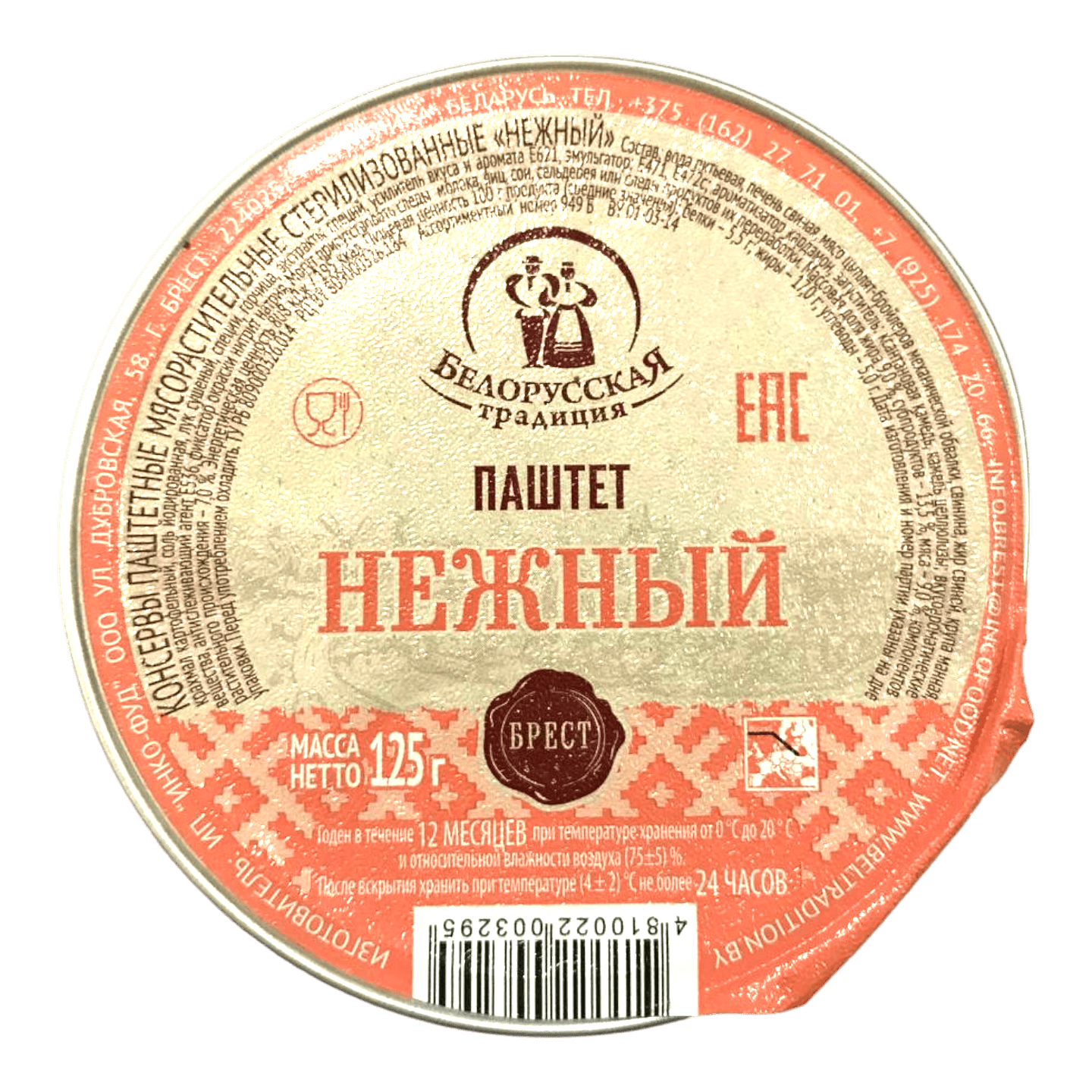 Паштет «Нежный» 