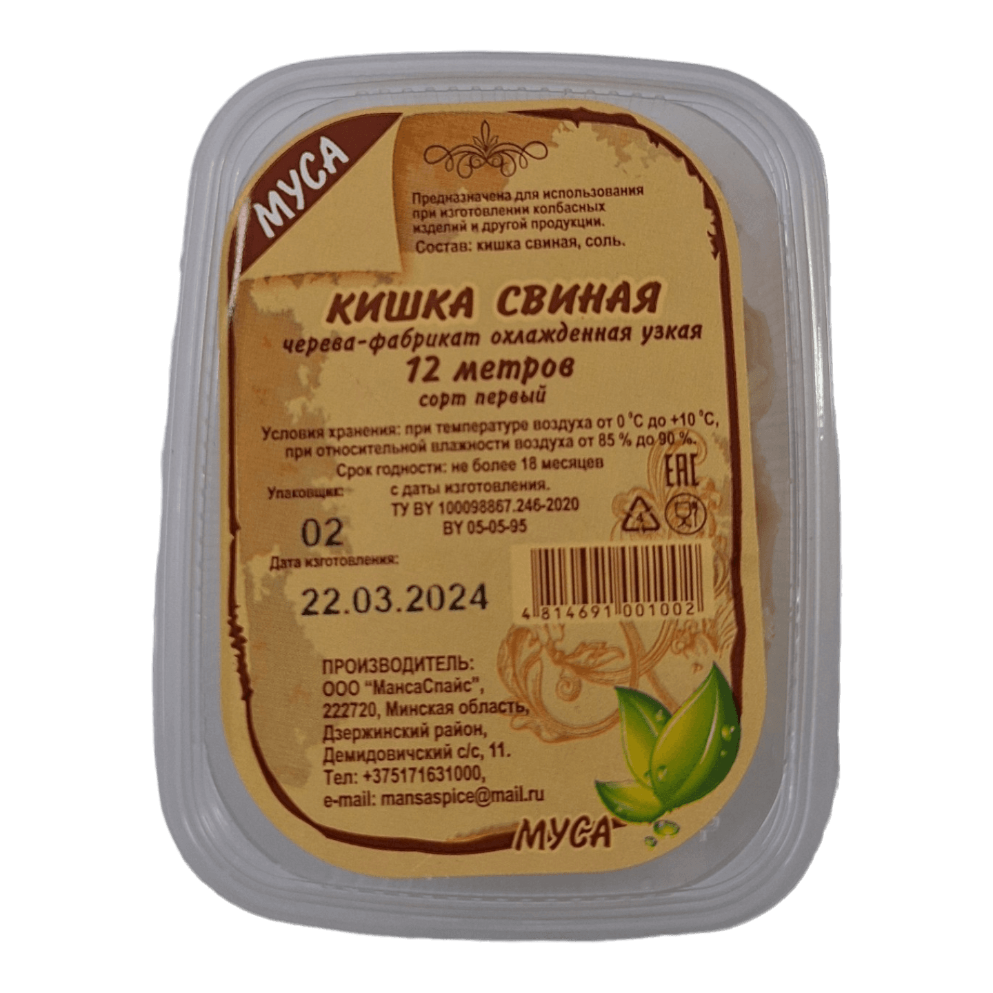 Кишка свиная охлажденная 1 сорт