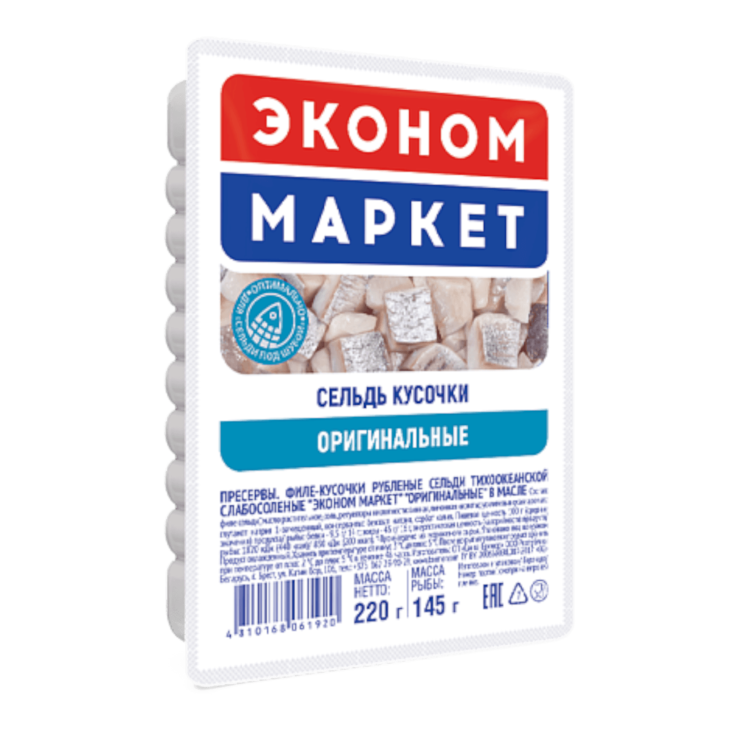 Сельдь кусочки «Эконом Маркет» оригинальные в масле