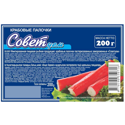 Крабовые палочки «Советуем» имитация