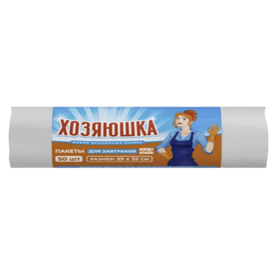Пакеты для завтраков «Хозяюшка» 250х320мм