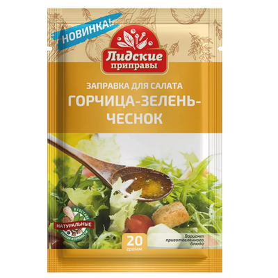 Заправка для салата «Лидские приправы» горчица-зелень-чеснок