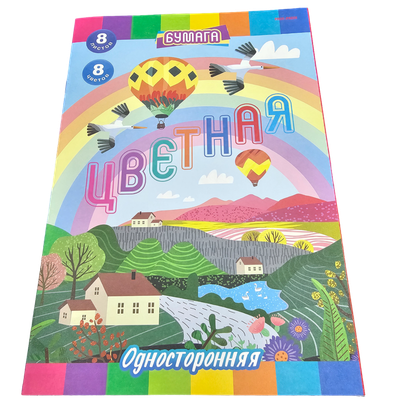 Бумага цветная «Пейзаж с радугой» 8 цветов