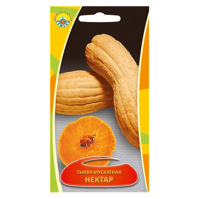 Семена тыква «Нектар» мускатная 2г