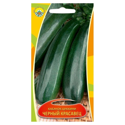 Семена кабачок «Черный красавец» цуккини 2г