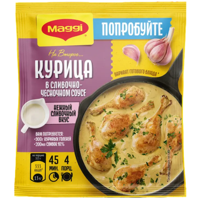 Смесь сухая «Maggi» курица в сливочно-чесночном соусе