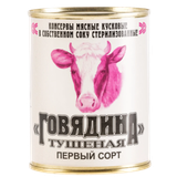 Консервы мясные «Говядина тушеная» в собственном соку 1с
