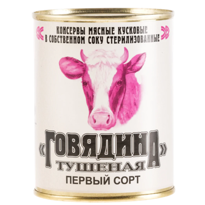 Консервы мясные «Говядина тушеная» в собственном соку 1с