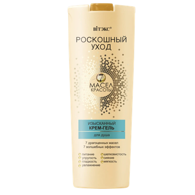 Изысканный крем-гель «Роскошный уход» 