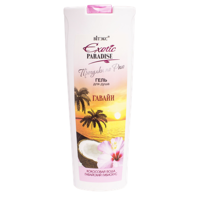 Гель для душа«Exotic Paradise» Гавайи